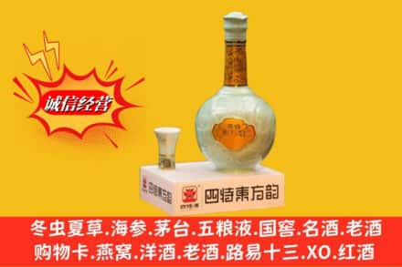 雅安名酒回收四特酒.jpg